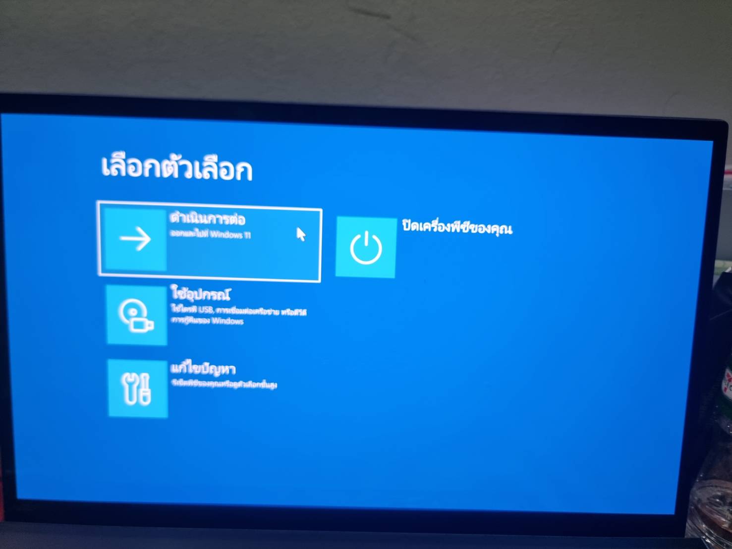 แก้จอฟ้า Blue Screen พื้นที่ดอนเมือง